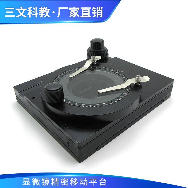 显微镜精密移动平台配件XY轴向载物台带微调旋转台工作可横纵调节