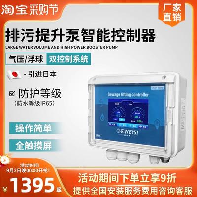污水提升泵智能控制器全触摸屏气压浮球控制全自动