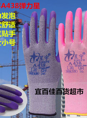 A438弹力乳胶发泡王防滑耐磨劳保浸胶磨砂舒适透气女士小号手