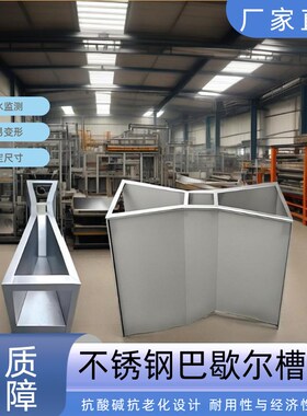 巴歇尔槽明渠流量计304不锈钢U型矩形125678巴氏计量槽多普污水