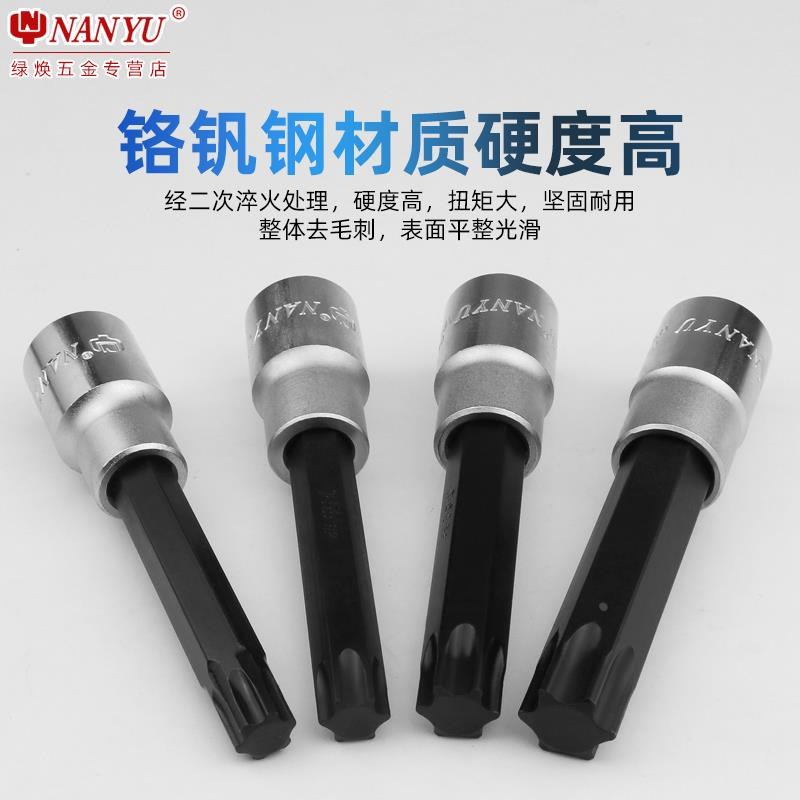 南豫工具 t3g0梅花内六角扳手t55t35t40t45工具t50套筒电动批头