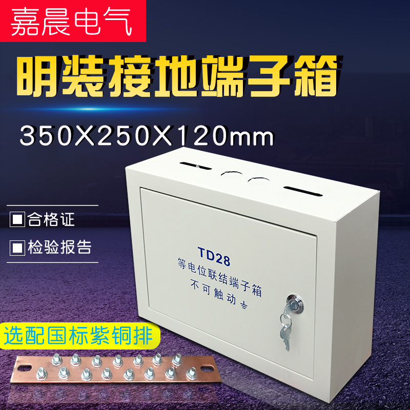 明装壁挂箱35h0 250MEB总等电位箱国标紫铜排15位端子接地端子箱