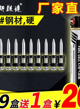 斯锐达黑色瓦斯钉塑排钉瓦斯y抢射钉子弹缩杆钉水泥瓦斯枪钢钉