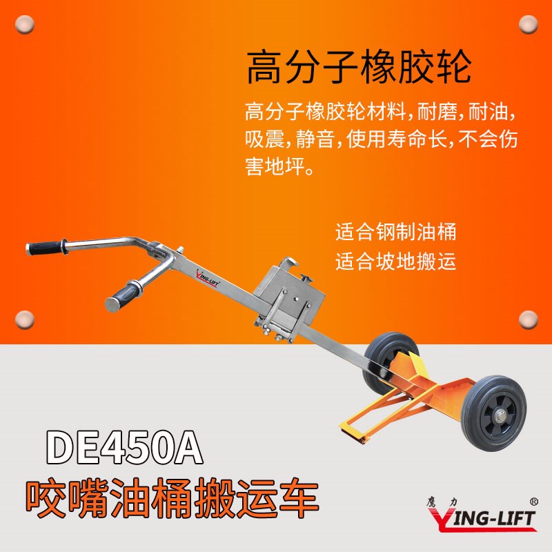 DE45a0咬嘴油桶搬运车机械鹰嘴圆桶手推车大轮粗矿路面行走