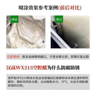 汉高空腔蜡WX215防腐防锈大众原厂自喷保护汽车钣金内腔注蜡 液体