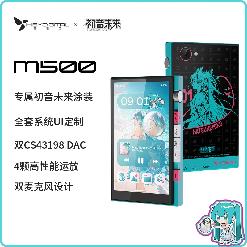 星海贝 M500-初音未来联名版HiFi音乐播放器安卓无损便携M