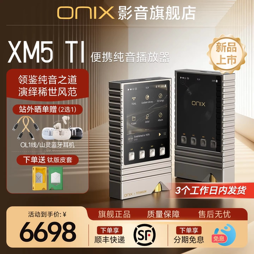 ONIX欧尼士XM5 TI 钛版无损HiFi音乐播放器mp3便携蓝牙随身听系统