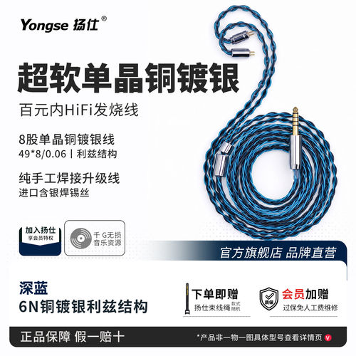 极音扬仕深蓝单晶铜镀银0.78耳机升级线水月雨/KZ/兴戈/森海IE200