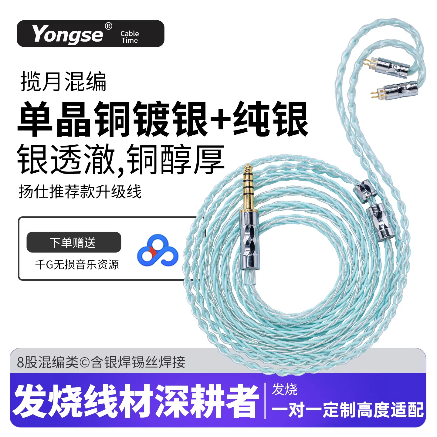 扬仕揽月单晶铜镀银078水月雨Aria/终章KZ兴戈带麦MMCX耳机升级线图片