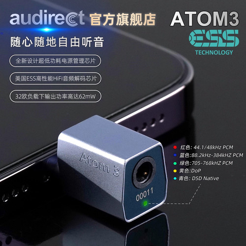 极音象限Audirect Atom3 DSD高清解码耳放 iPhoneTypeC手机小尾巴
