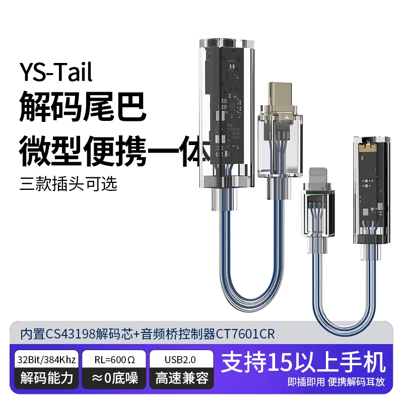 极音象限 音频解码小尾巴适用华为小米手机hifi解码器Typec转接头