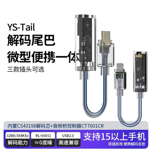 极音象限 扬仕音频解码小尾巴3.5插孔手机hifi解码器Typec转接头