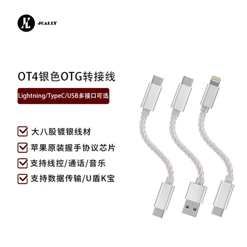极音象限杰仕声 OTG耳放连接线转接线Typec转Lightning小尾巴解码