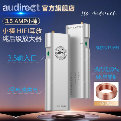 极音Audirect3.5AMP纯后级耳放手机小尾巴解码器耳机放大器可换电