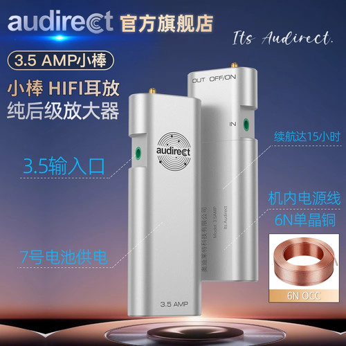极音Audirect3.5AMP纯后级耳放手机小尾巴解码器耳机放大器可换电