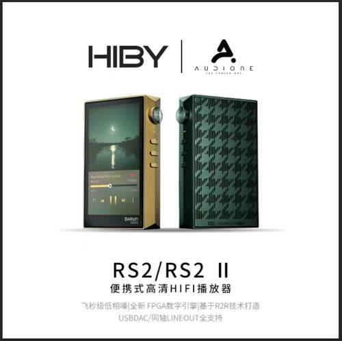 HIBY海贝RS2二代音乐播放器DSD解码随身听R2R听歌MP3无损RS2II