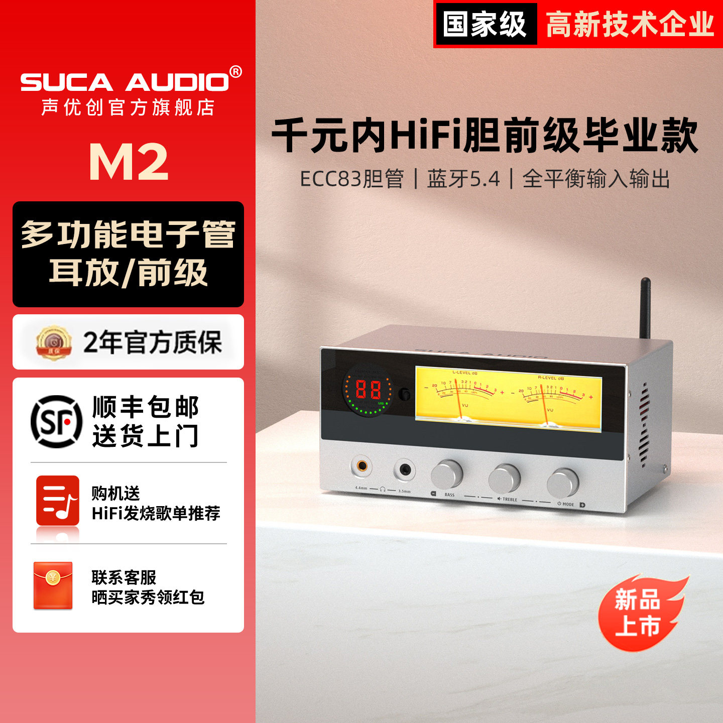声优创M2胆机解码耳放蓝牙U盘无损HiFi电子管发烧功放前级放大器