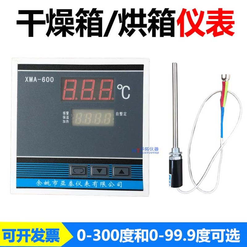 XGQ-2000型温控仪表温控器 干燥箱/烘箱M/培养箱 仪表数显调节仪