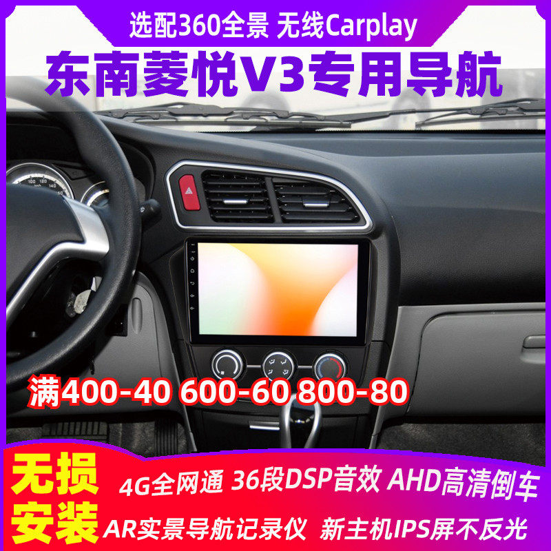 适用东南v3菱悦中控台导航显示屏安卓大屏改装专用配件倒车一体机