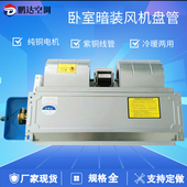 水系统中央空调水冷暖水空调 风机盘管 家用静音暖气空调 暗装 卧式