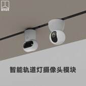 内嵌明装 G3摄像头套件 20通用磁吸轨道灯变压模块48V转5V