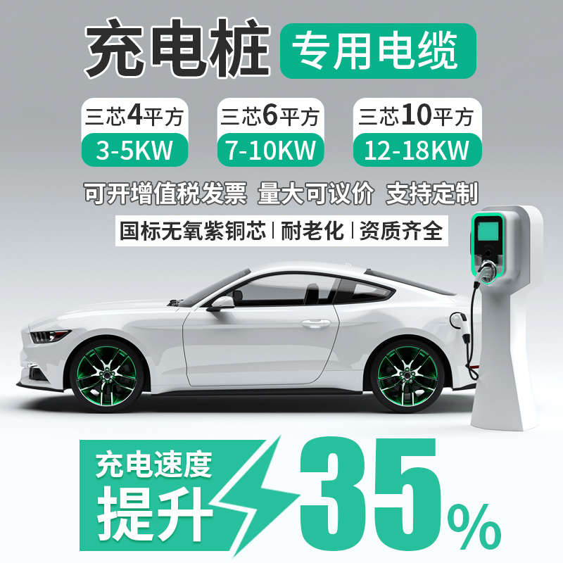 11/22/7KW充电桩专用电缆线YJV2 3 4 5芯2.5 4 6 10平方铜芯电线