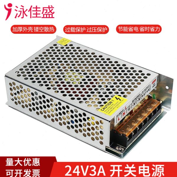 LDE开关电源适配器220V交流电转直流24V3A监控稳压集中供电变压器