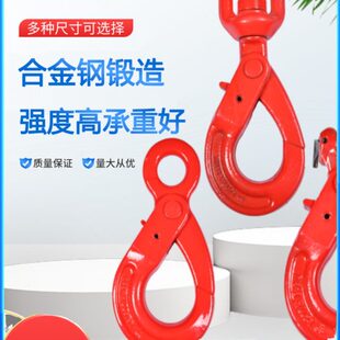 眼型安全自锁钩旋转安全钩羊角起重合金钢安全吊钩货钩挂钩行车