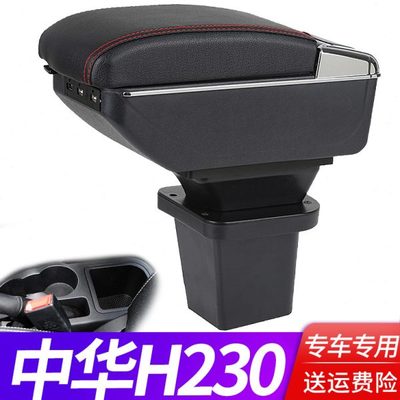 原装中华23免打孔汽车内饰0手央专用箱HH扶配件扶手箱改装220中