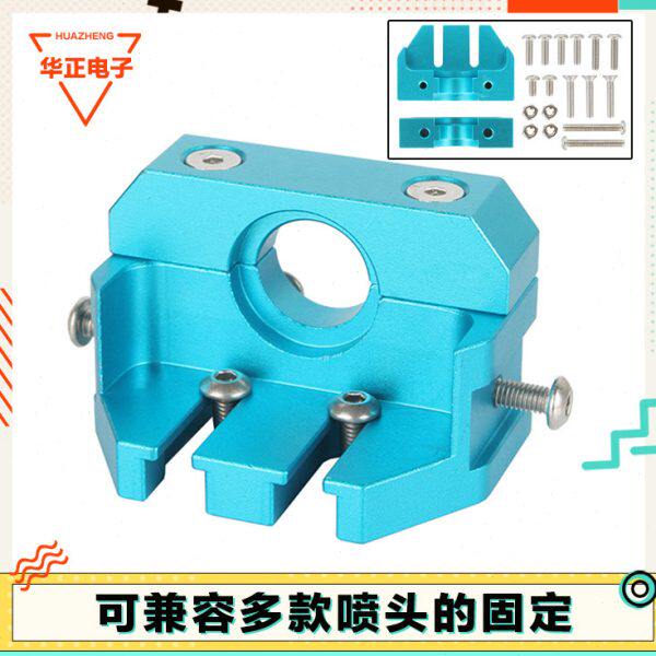 3D打印头龙块蚊子3d打印机配件3erV6E/nd安装飞固定支架