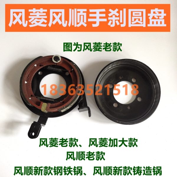 时风配件风菱C版D版手刹制动器总成 风顺1变速箱驻车 手刹圆盘