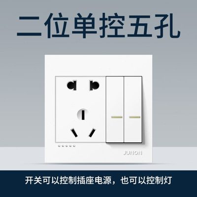 俊朗二开五孔单控带开关插座86型暗装家用两开双开双控二三插面板