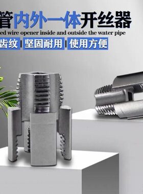 丝套水管开水管一体攻板牙丝锥丝4分电动器通用螺纹外丝内丝丝PPR