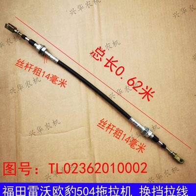 欧配件23拉线4豹挡0换2头拖拉机叉201000田雷沃挂拉线福506TL挡两