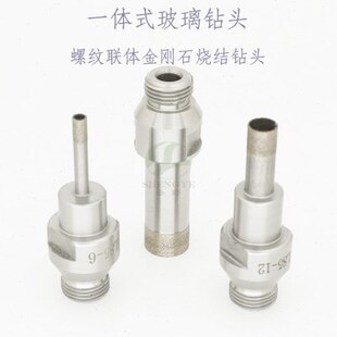 螺纹体联玻璃钻头一体式整体打孔机烧结铜金刚开孔钻钻头青石钻
