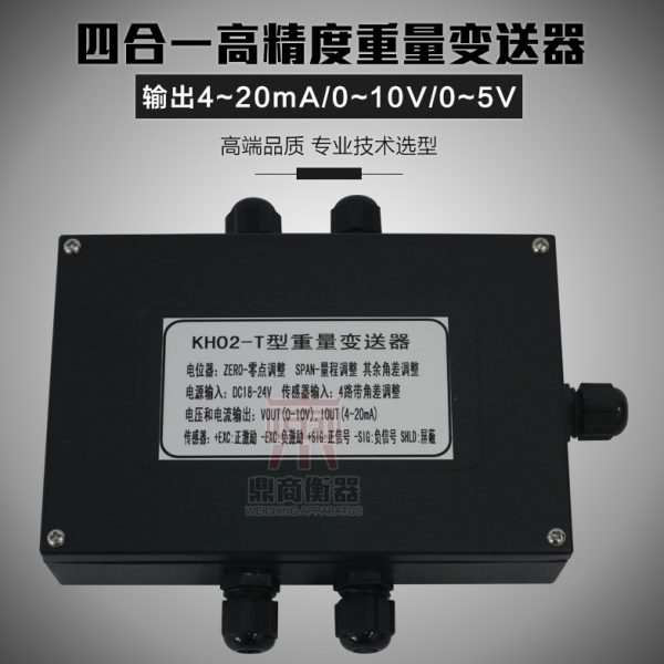 四合一重量变送器KH02/4-20ma/mv称重传感器放大器0-10v/0-5v