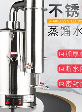 家用防电热水器实验室干5L103L蒸馏水制工业自控LL不锈钢水20烧断