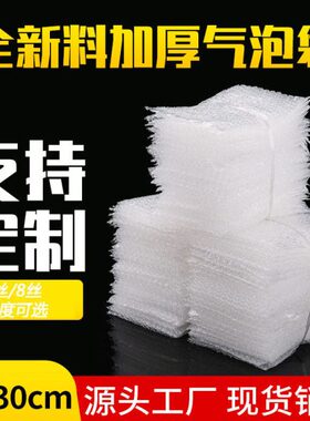 气泡袋料15 30cm010（个）加厚防震气泡袋*全新泡泡袋气泡膜袋子