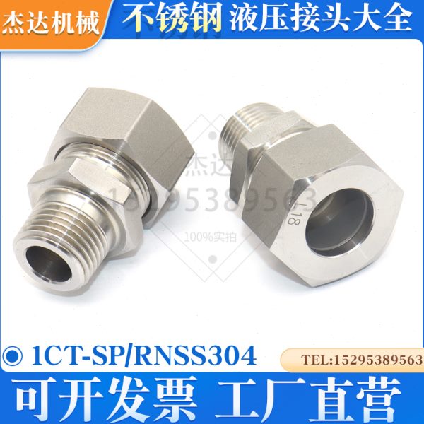 1CT-SP/RNSS不锈钢304H型24度锥卡套配螺母直通接头轻型英锥螺纹R