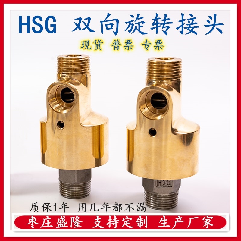 厂家双向旋转接头HS-G15/HS-G20/HS-G2G5/HS-G32/HS-G40左旋右旋