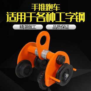 手推手拉跑车工字钢轨道滑车起重滑轮小车手拉电动葫芦单轨行车
