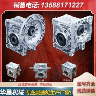 NMRV涡轮蜗轮蜗杆rv减速机小型步进伺服带电机齿轮箱减速器变速箱