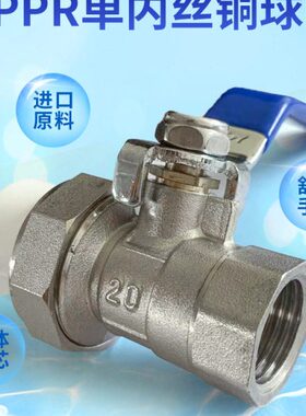 牛一寸  PPR活接金 铜球阀4分内PPR内丝单铜球阀 6分牙 252032天1