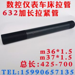 1000长 数控仪表自动车床配件632拉管M37 425 1.5m36 后送料 1.5