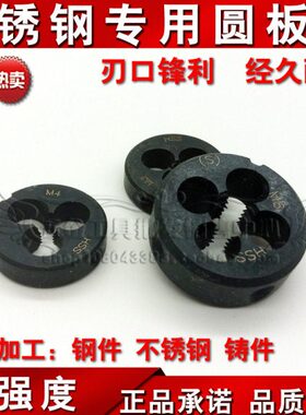 板牙高速钢1  强 圆.度*高*M20M20M202.0板牙不锈钢专用1.5M20 0*