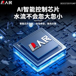 人民电器自来水增压泵太阳能家用全自动静音热水器增压小加压水泵