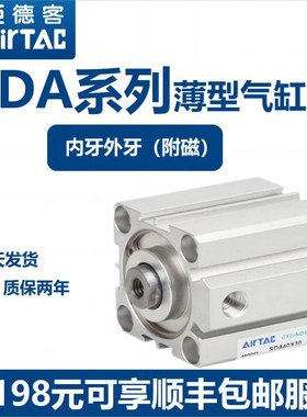 亚德客薄型气缸SfDA25X5/10/15/20/25/30/50/90B/S/SB内牙外牙附