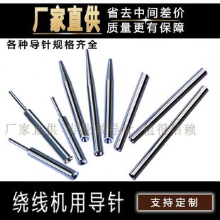 内绕线机线咀 导线针 自动绕线机导针 钨钢线嘴 线圈加工过线配件