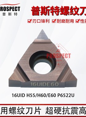 普斯特深孔螺纹铣刀片古铜不锈钢 16UID L55 H55 E60 H60X P6522U
