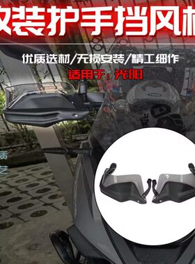 K风适用0罩55250挡风 ST改装手护配件RV护把加高手手挡0阳18 AK光